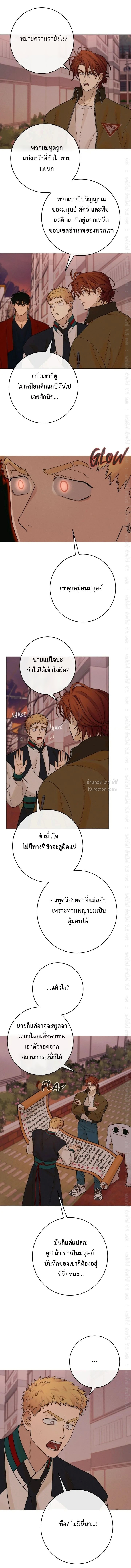 Dreaming Of Dokkaebi ตอนที่ 19 - รูปที่ 2